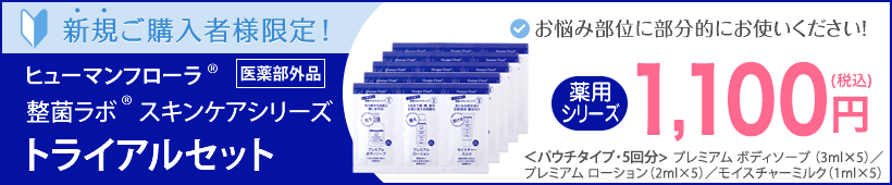 新規ご購入者様限定！お試し5日分￥1,000