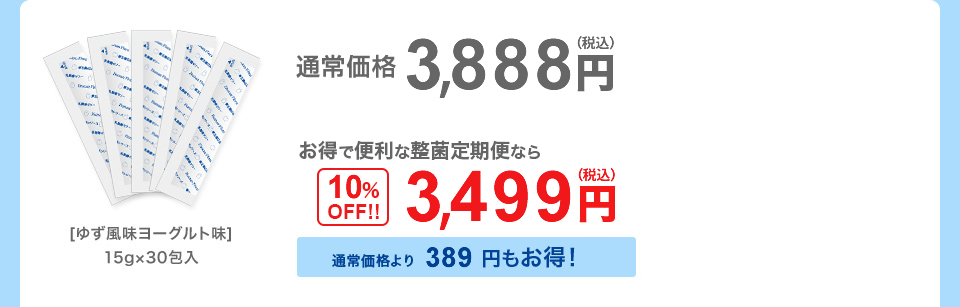 通常価格・定期特別価格